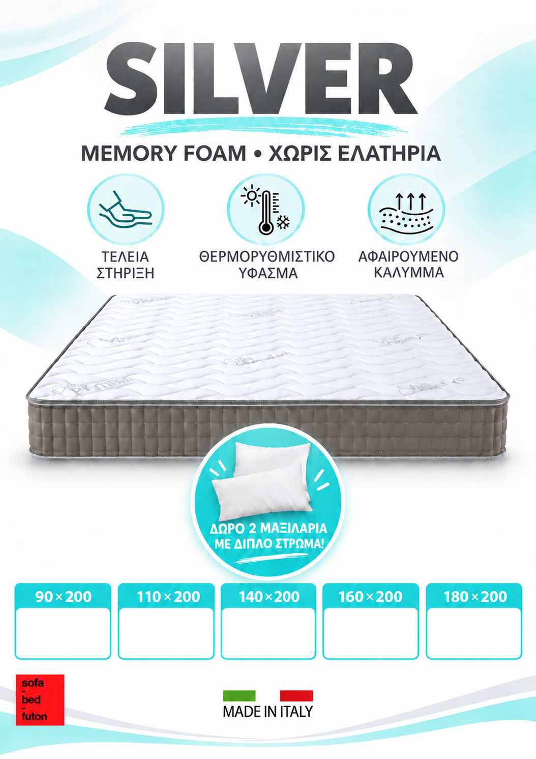 Στρώμα Χωρίς Ελατήρια Silver